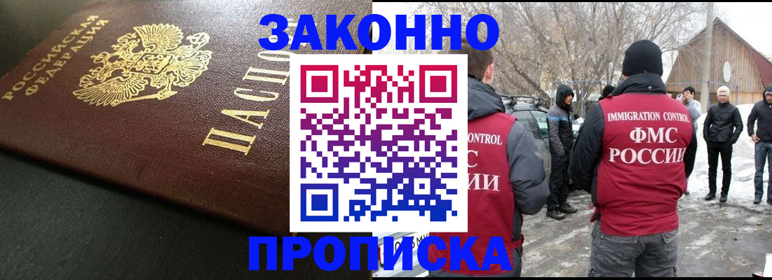 прописка штамп в Калининграде