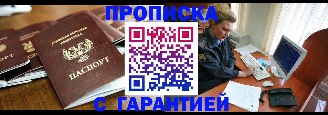 прописка штамп в Калининграде