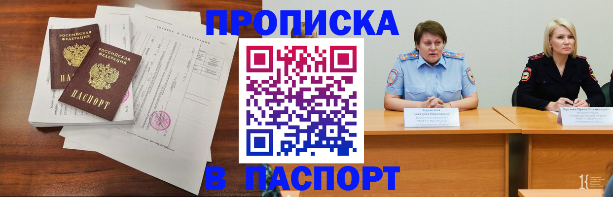прописка штамп в Калининграде